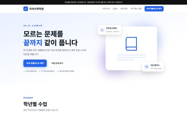 수학학원 예시 첫 화면 PC