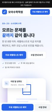 수학학원 예시 모바일