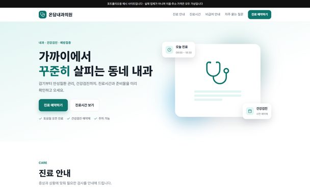 내과의원 예시 첫 화면 PC