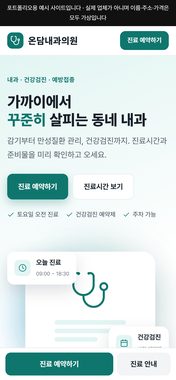 내과의원 예시 모바일