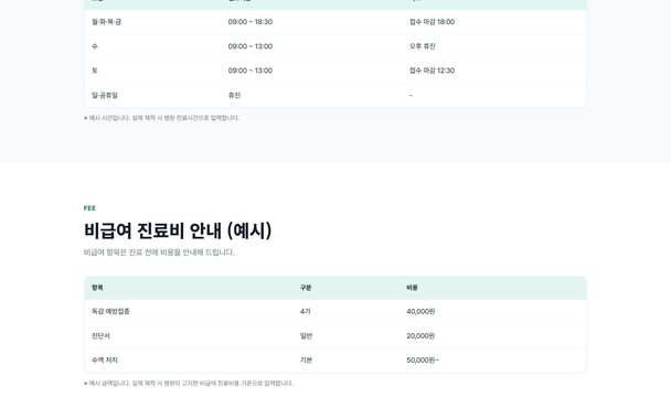 내과의원 예시 진료 안내