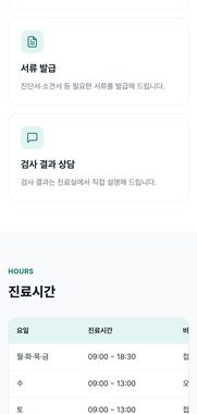내과의원 예시 모바일 화면