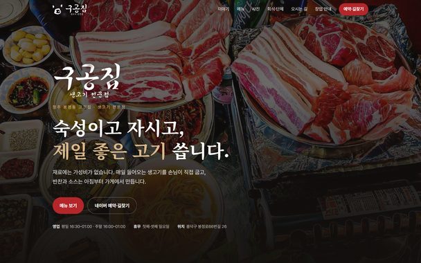 구공집 첫 화면 PC