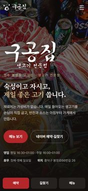 구공집 첫 화면 모바일
