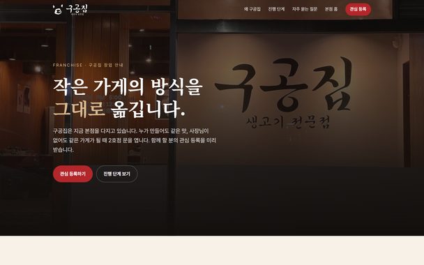 구공집 창업 안내 페이지