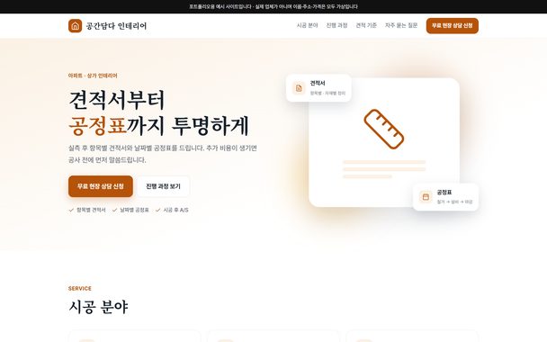 인테리어 예시 첫 화면 PC