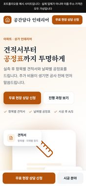 인테리어 예시 모바일
