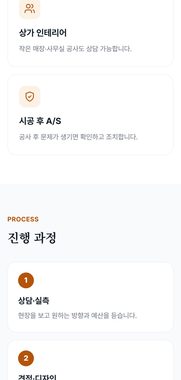 인테리어 예시 모바일 화면