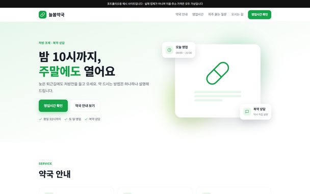 약국 예시 첫 화면 PC