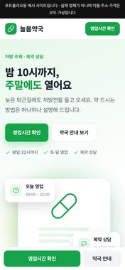 약국 예시 모바일