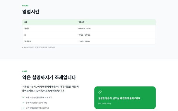 약국 예시 영업시간 안내