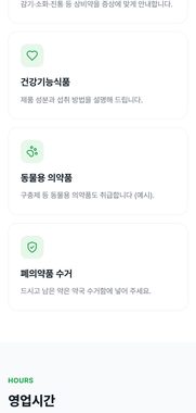 약국 예시 모바일 화면